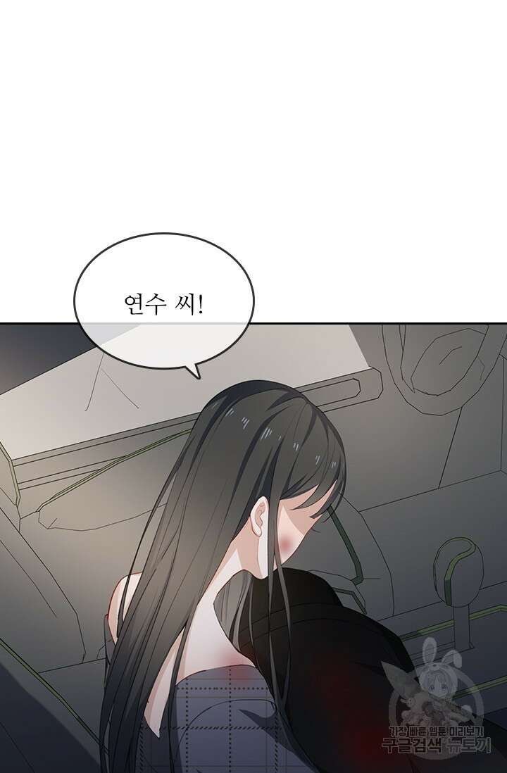 그녀의 이중생활(카카오) 18화 2