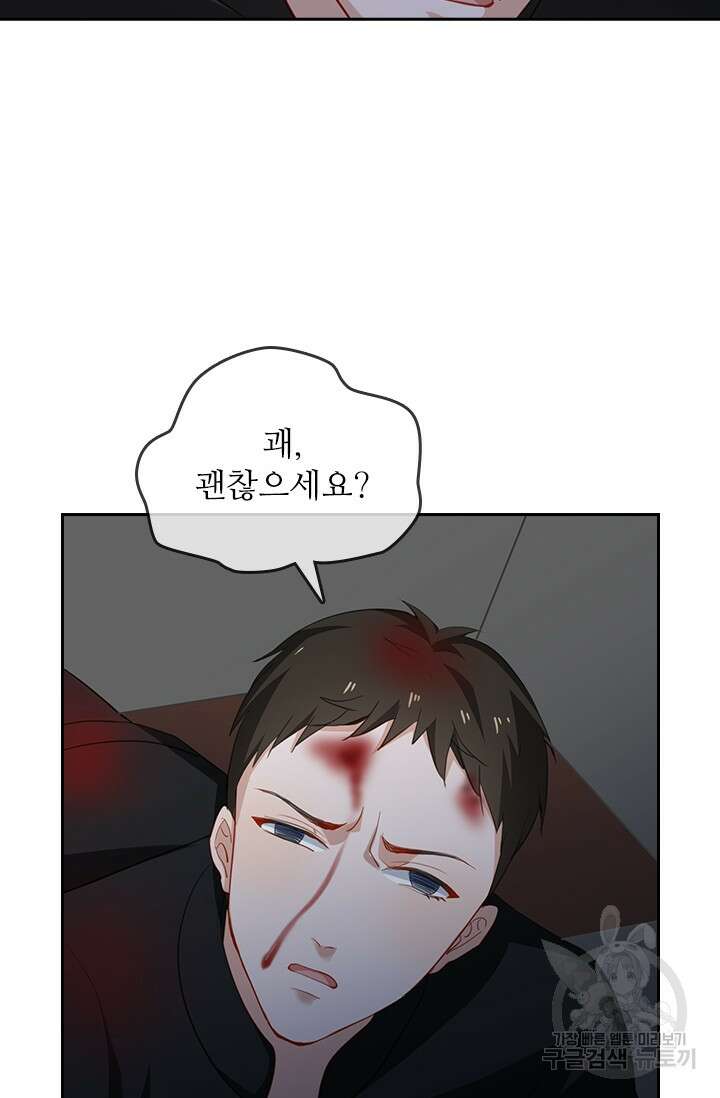 그녀의 이중생활(카카오) 18화 6