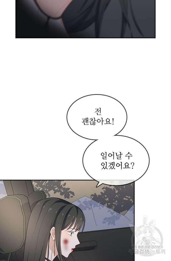 그녀의 이중생활(카카오) 18화 8