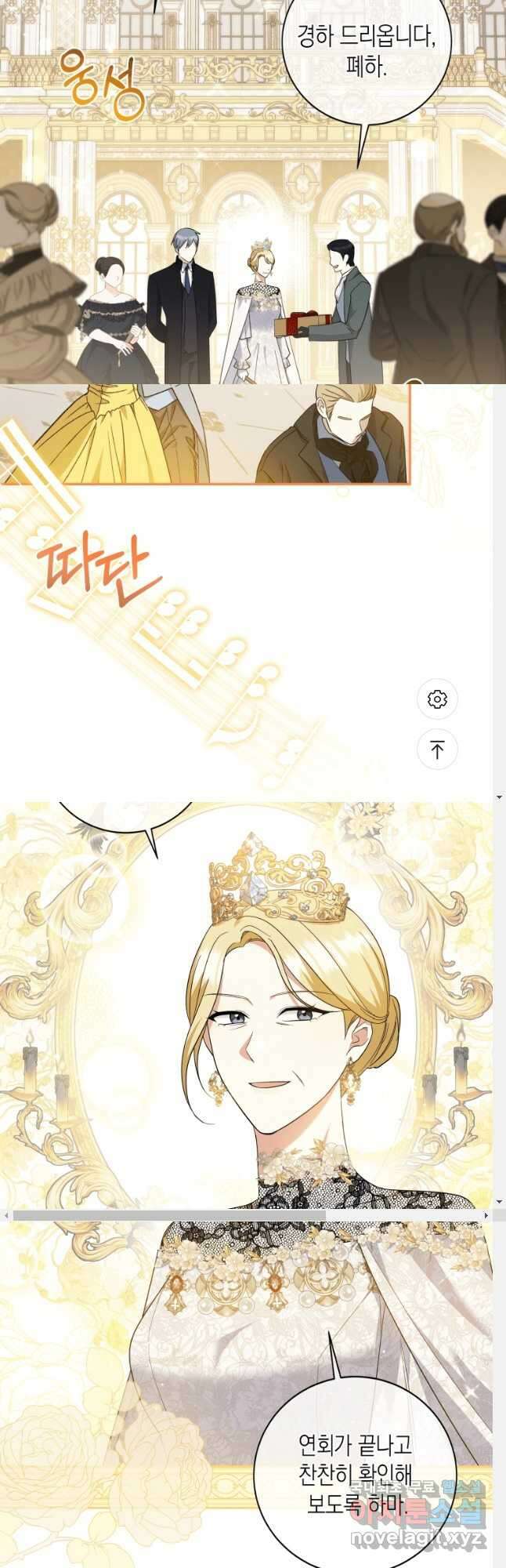복수를 후원해 주세요 51화 3