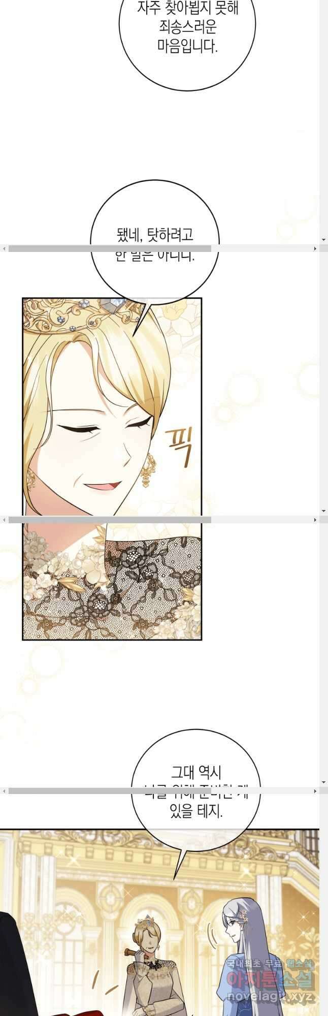 복수를 후원해 주세요 51화 7