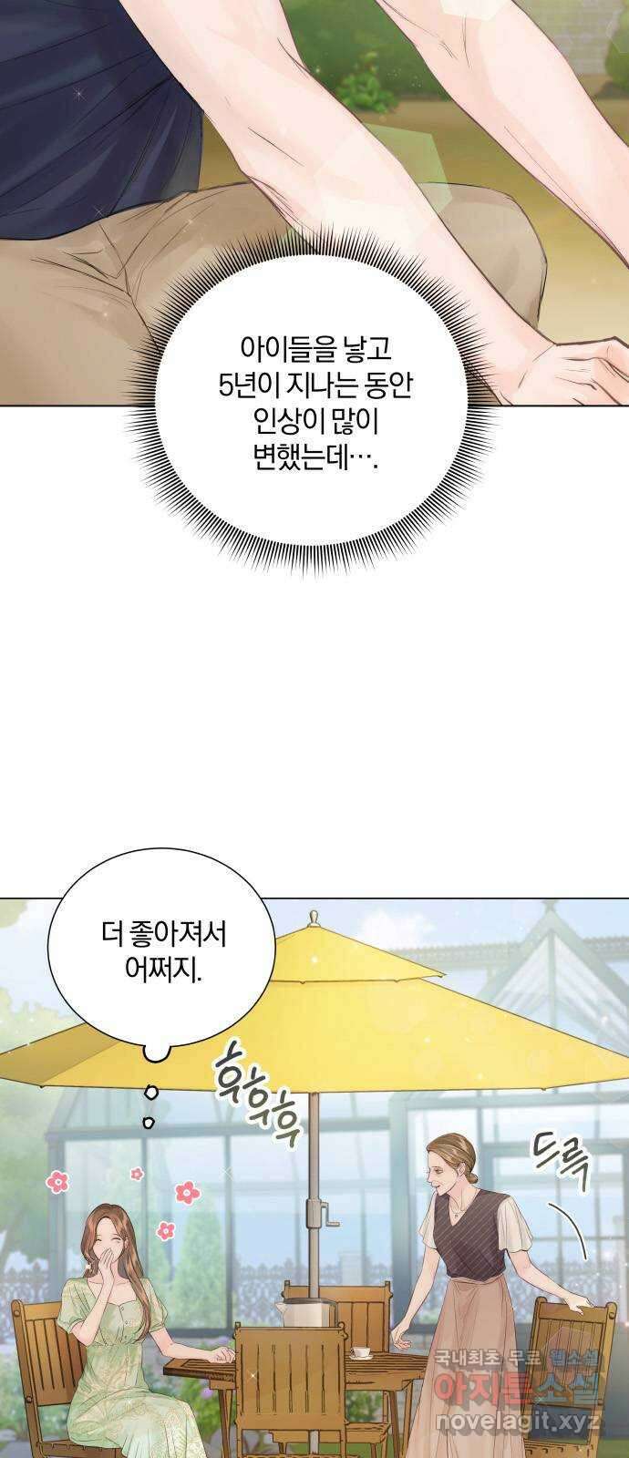 반드시 해피엔딩 외전 3화 4