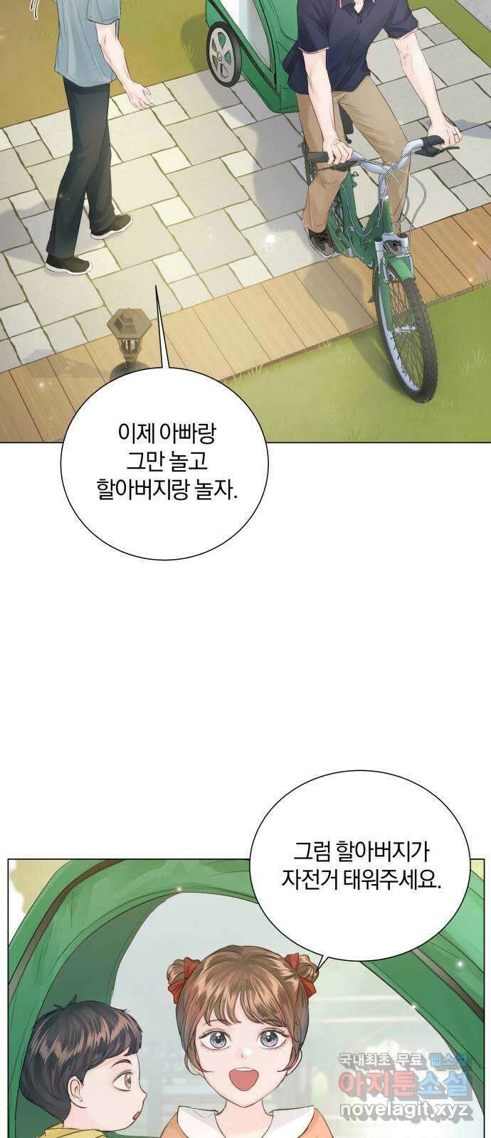 반드시 해피엔딩 외전 3화 8
