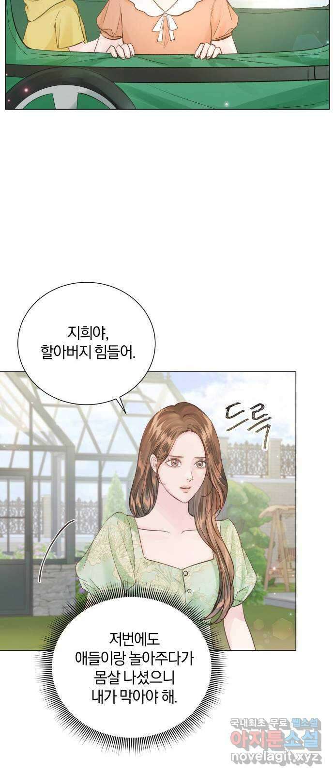 반드시 해피엔딩 외전 3화 9