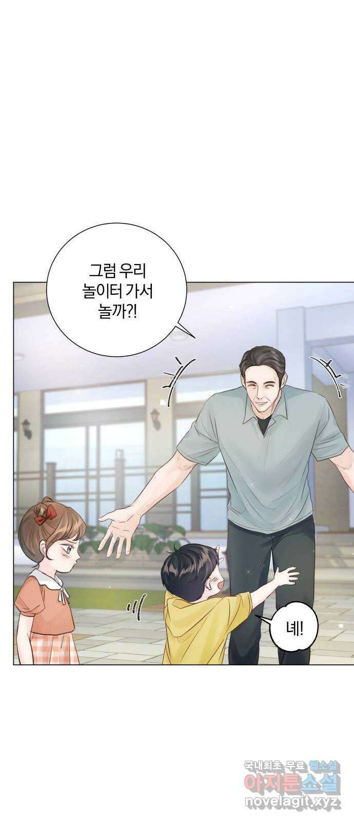 반드시 해피엔딩 외전 3화 11