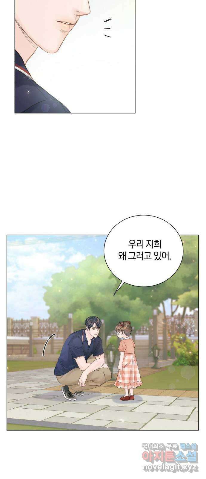 반드시 해피엔딩 외전 3화 13