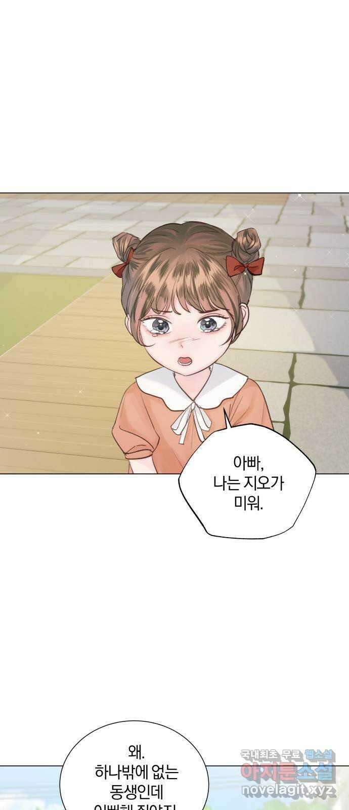 반드시 해피엔딩 외전 3화 14