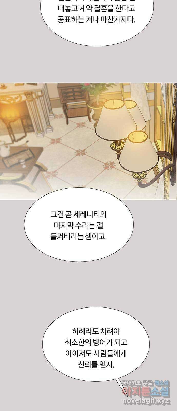세레나 35화. 너도 나를 책임져야지 12