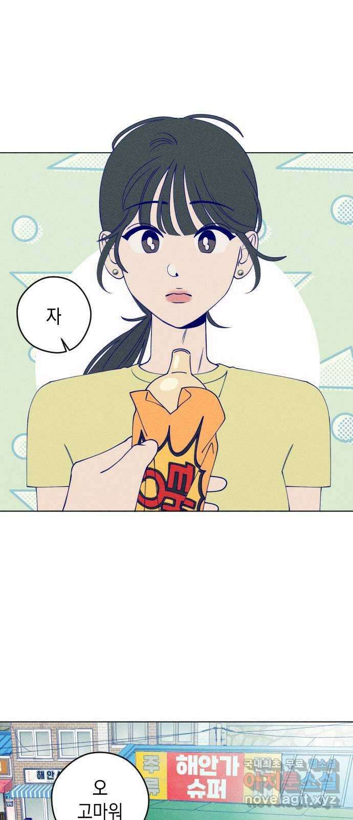 청춘일지 47화 1