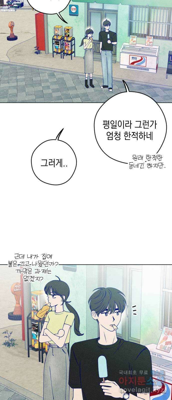 청춘일지 47화 2