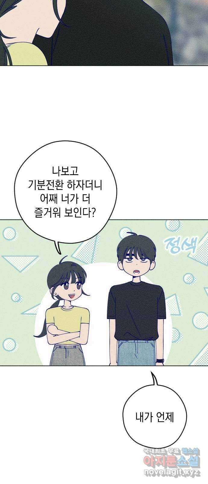 청춘일지 47화 9