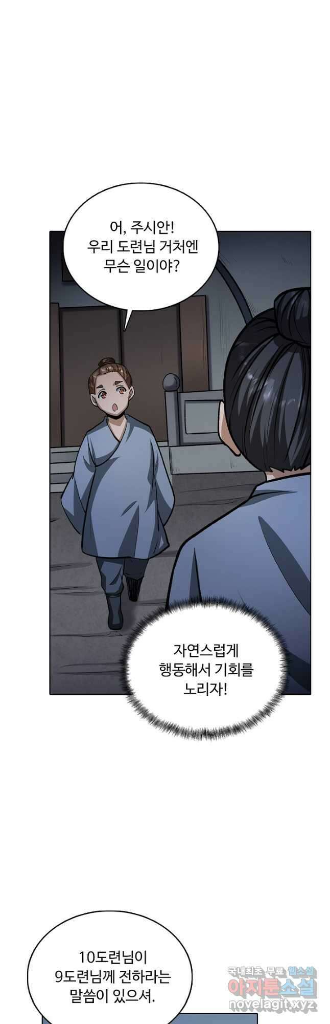 무도독존 338화 2