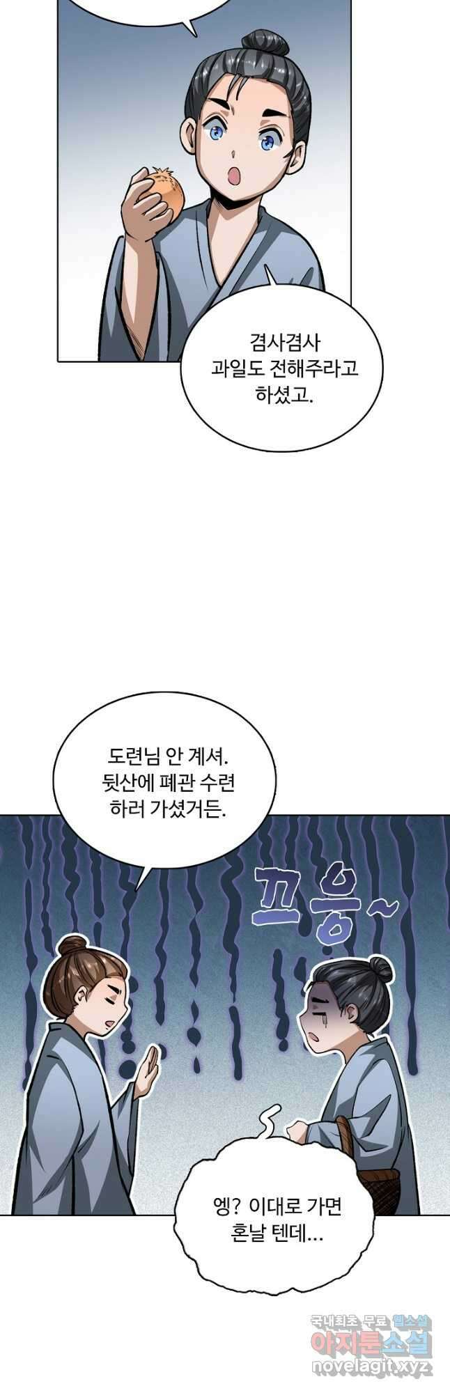 무도독존 338화 3