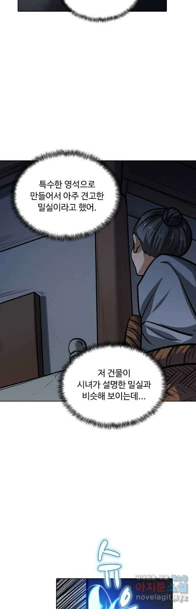 무도독존 338화 5