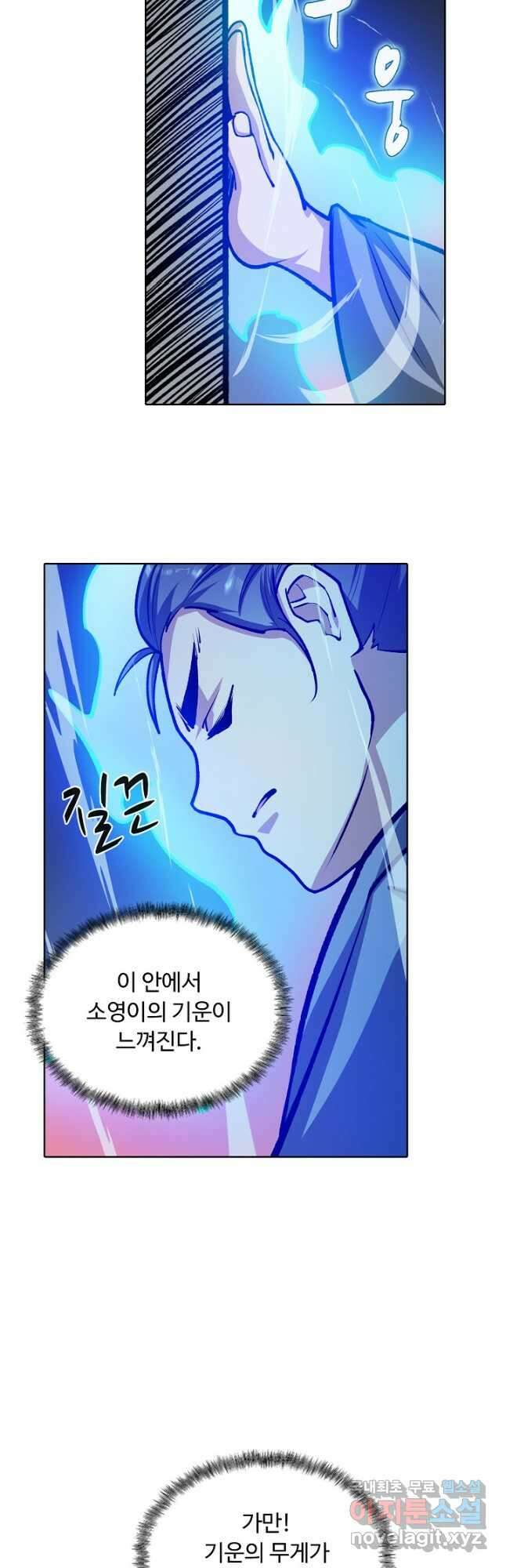 무도독존 338화 6
