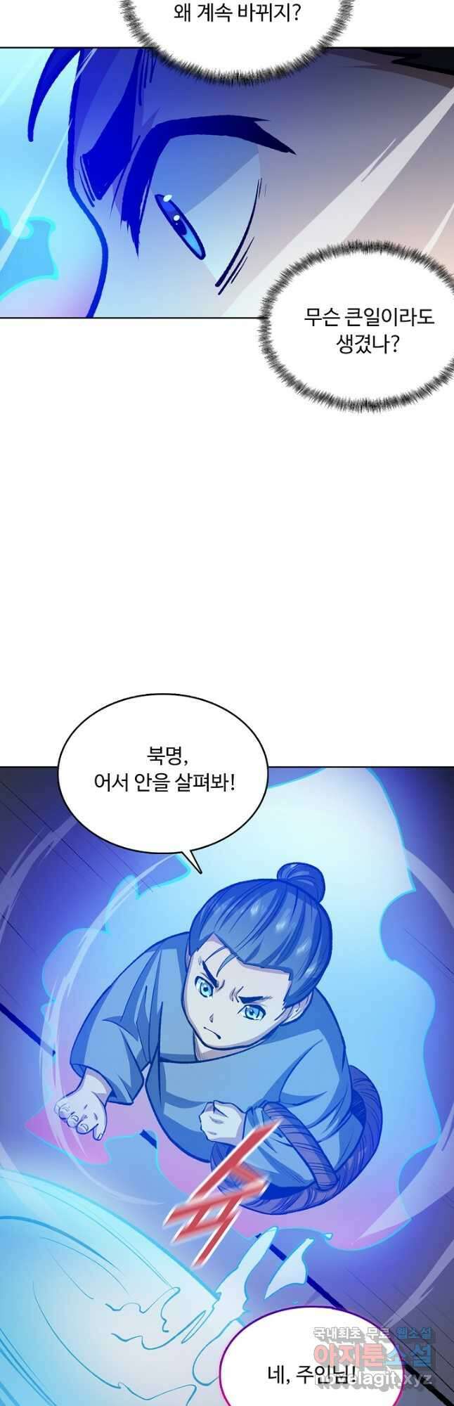 무도독존 338화 7
