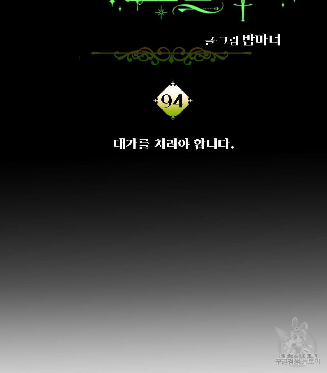 다음의 폭군 중 친아빠를 고르시오 94화 8