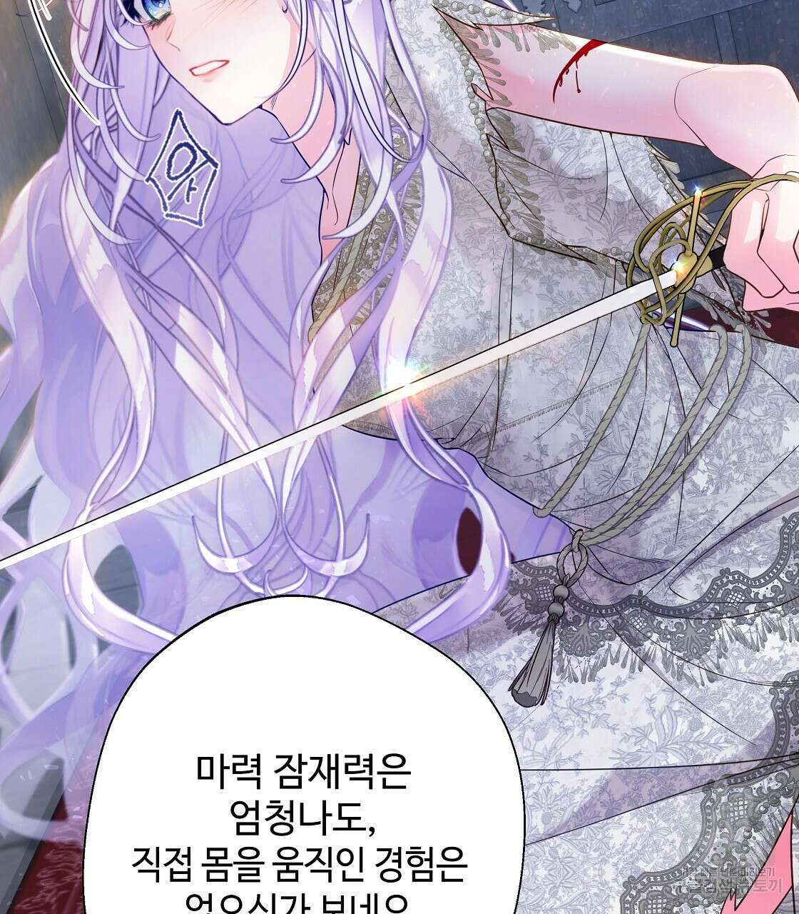 다음의 폭군 중 친아빠를 고르시오 94화 17