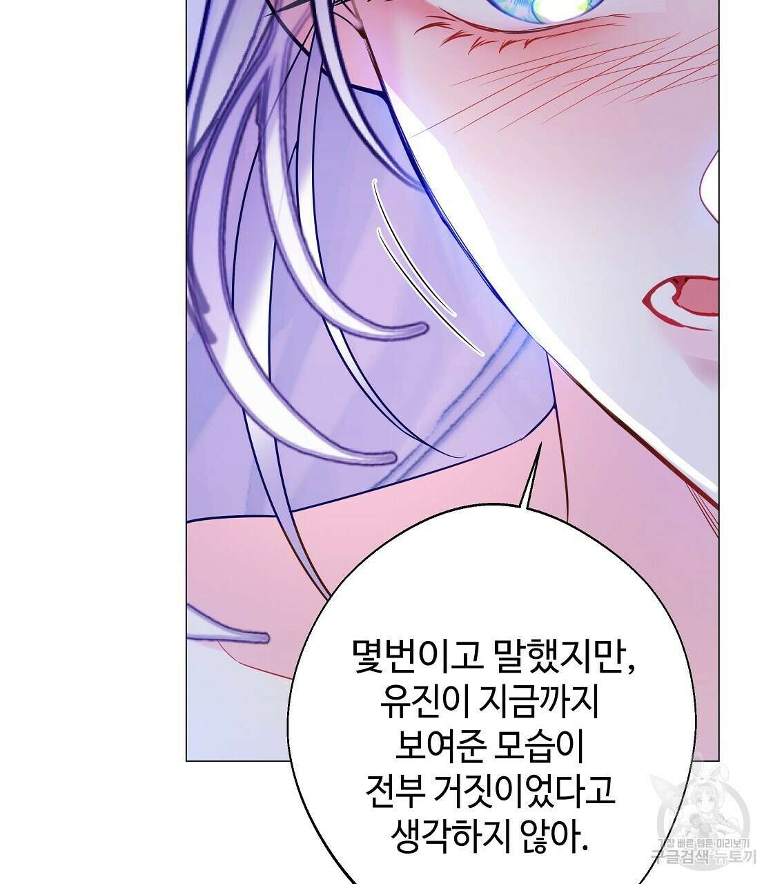 다음의 폭군 중 친아빠를 고르시오 94화 28