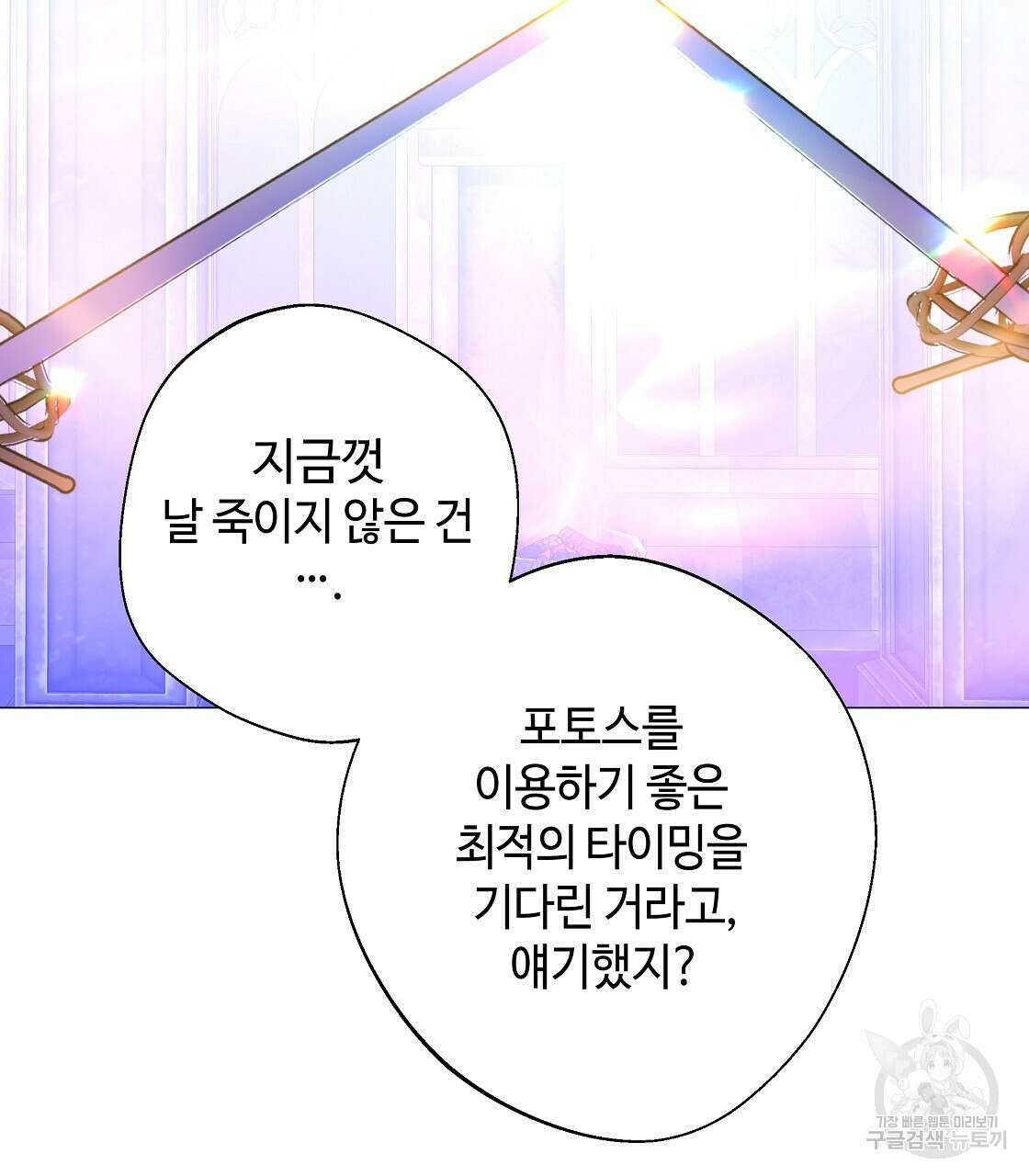다음의 폭군 중 친아빠를 고르시오 94화 31