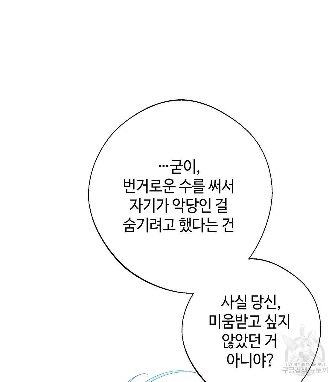 다음의 폭군 중 친아빠를 고르시오 94화 32