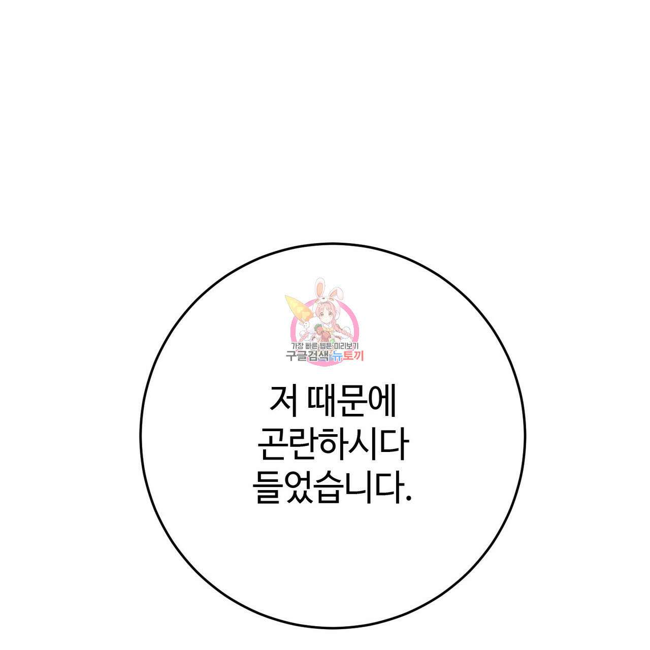 나의 그대는 악마 31화 1