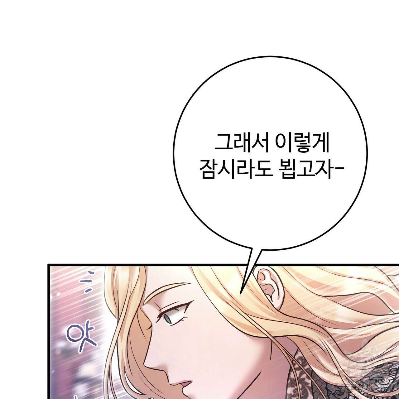 나의 그대는 악마 31화 3