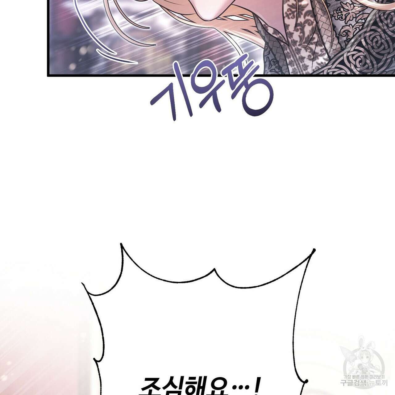 나의 그대는 악마 31화 4
