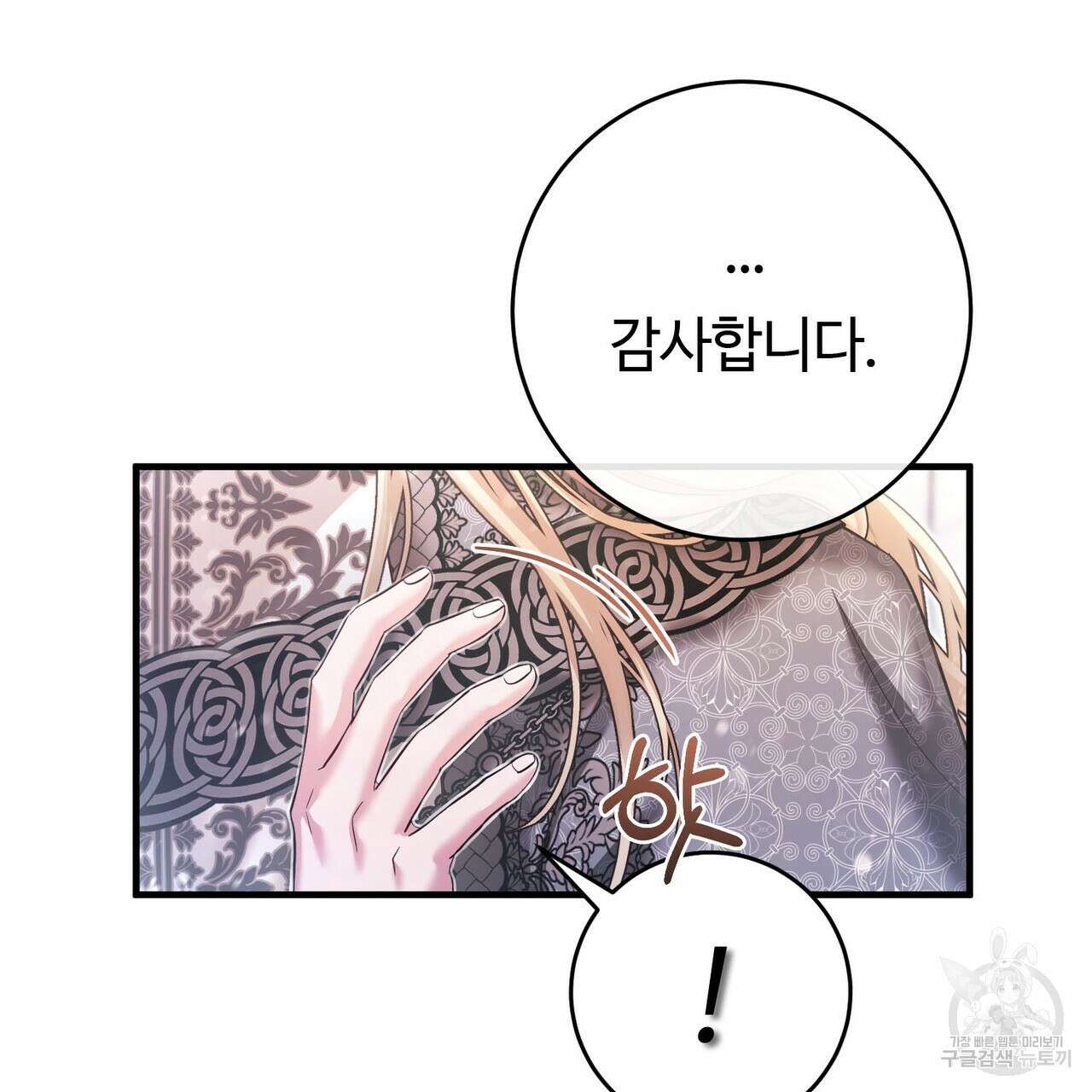 나의 그대는 악마 31화 8