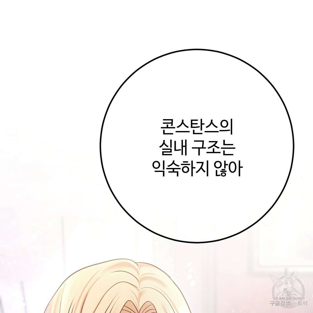 나의 그대는 악마 31화 10