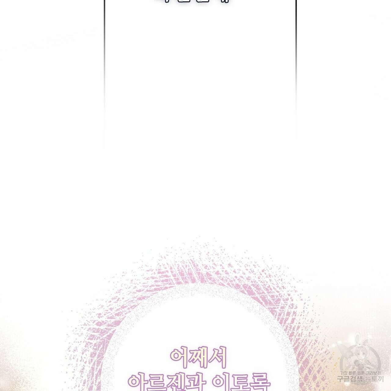 나의 그대는 악마 31화 14