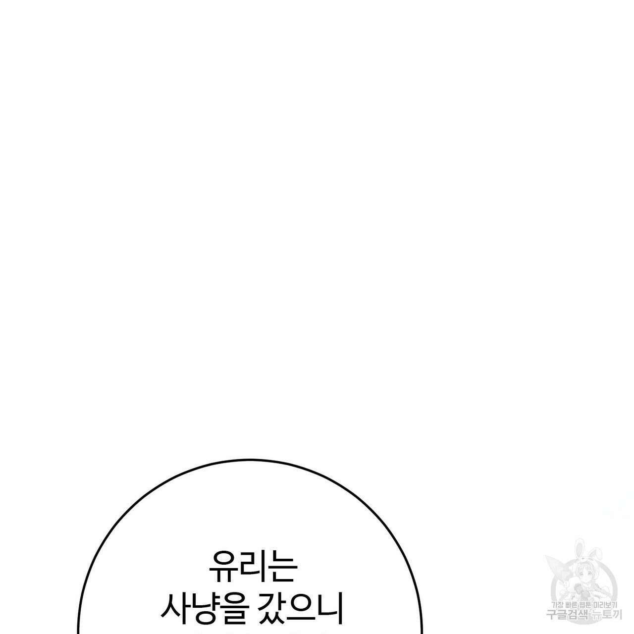 나의 그대는 악마 31화 18