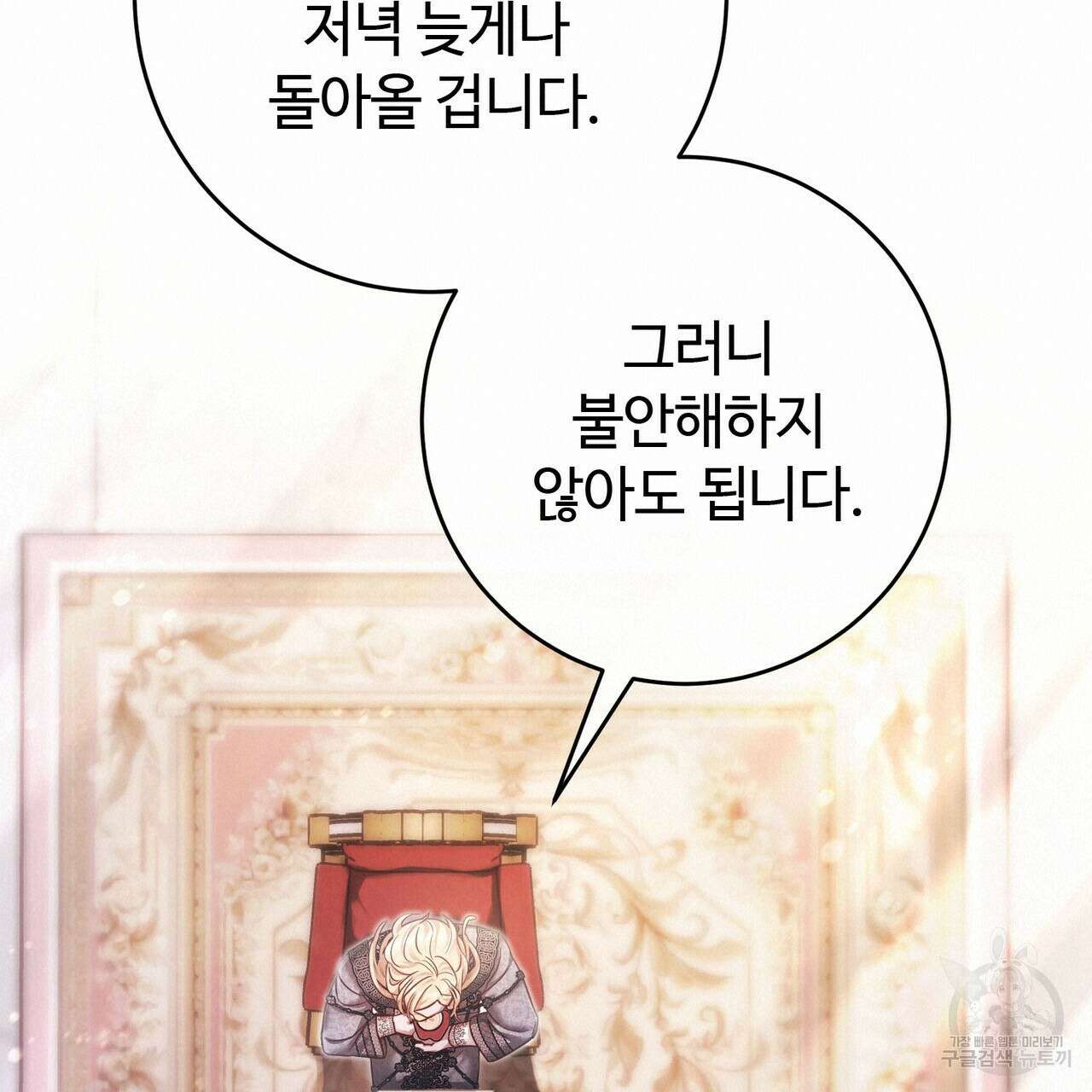 나의 그대는 악마 31화 19