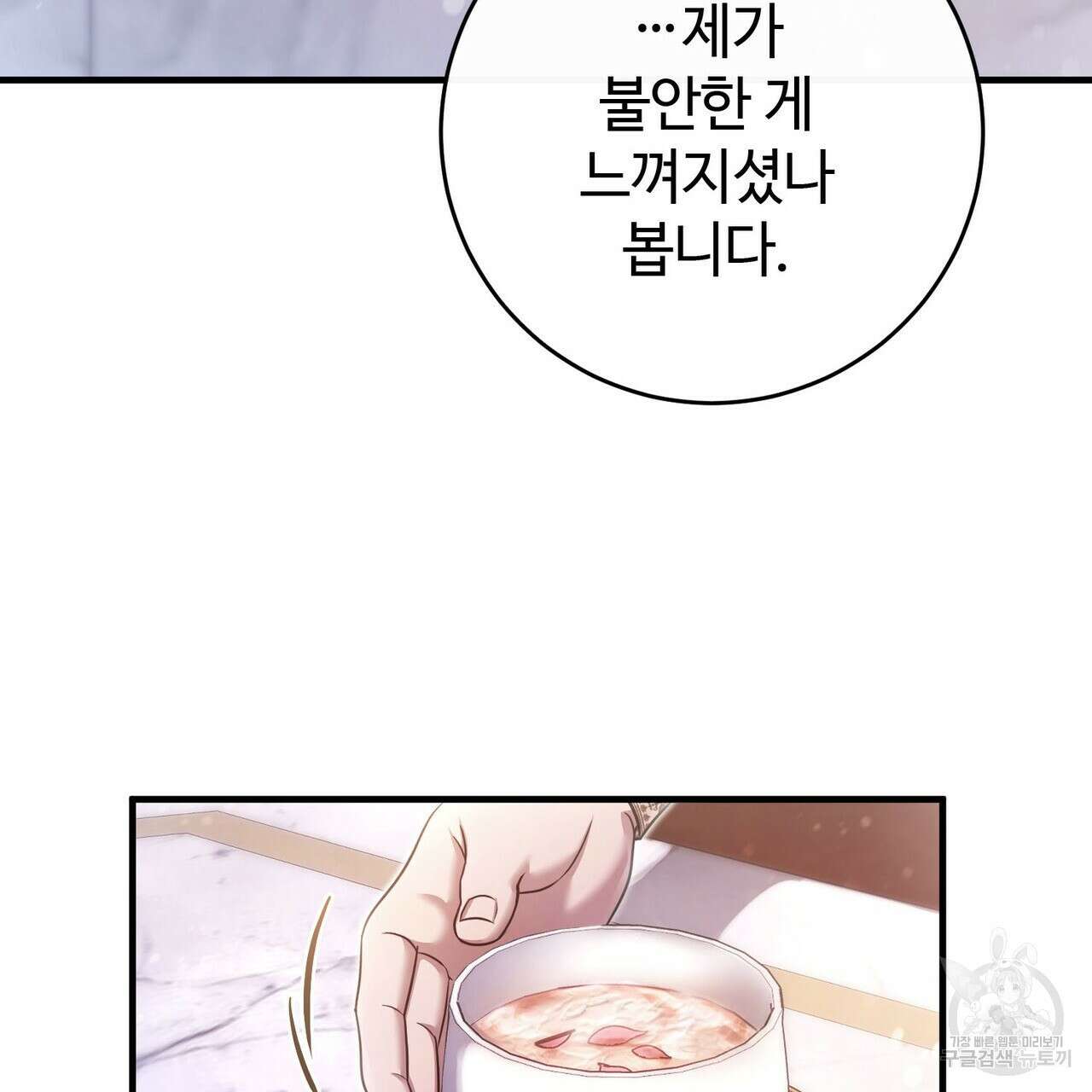 나의 그대는 악마 31화 21