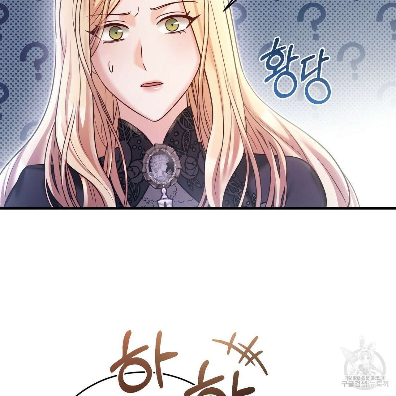 나의 그대는 악마 31화 26