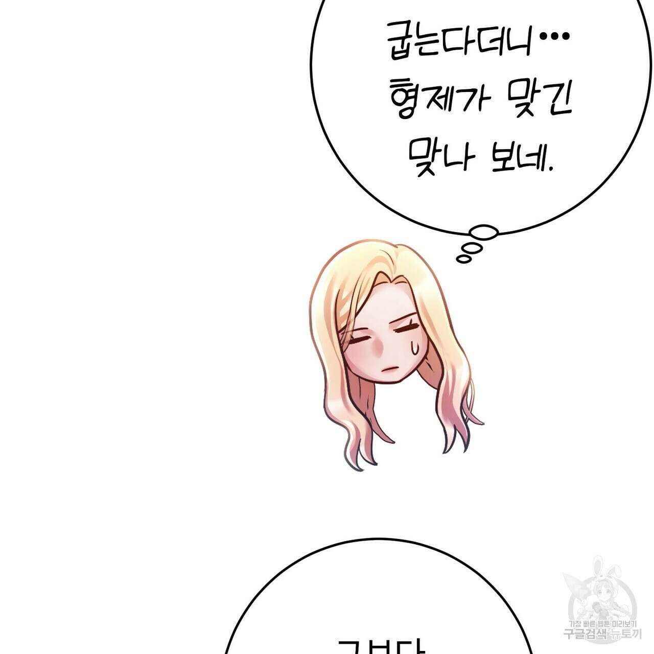 나의 그대는 악마 31화 29