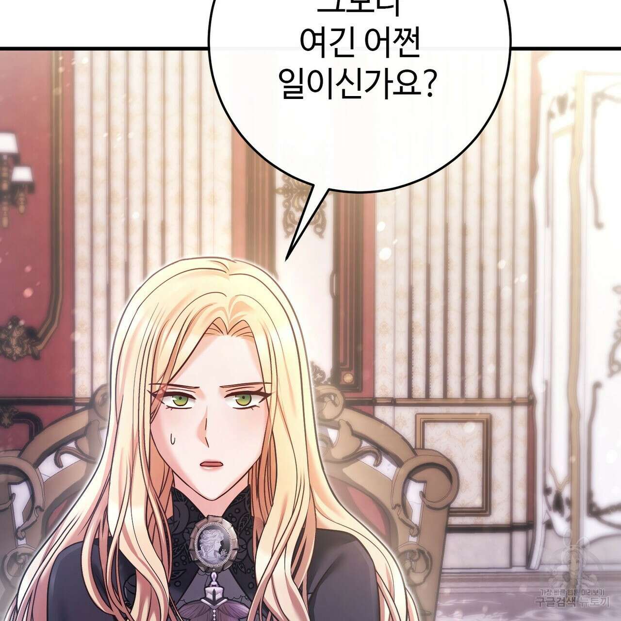 나의 그대는 악마 31화 30