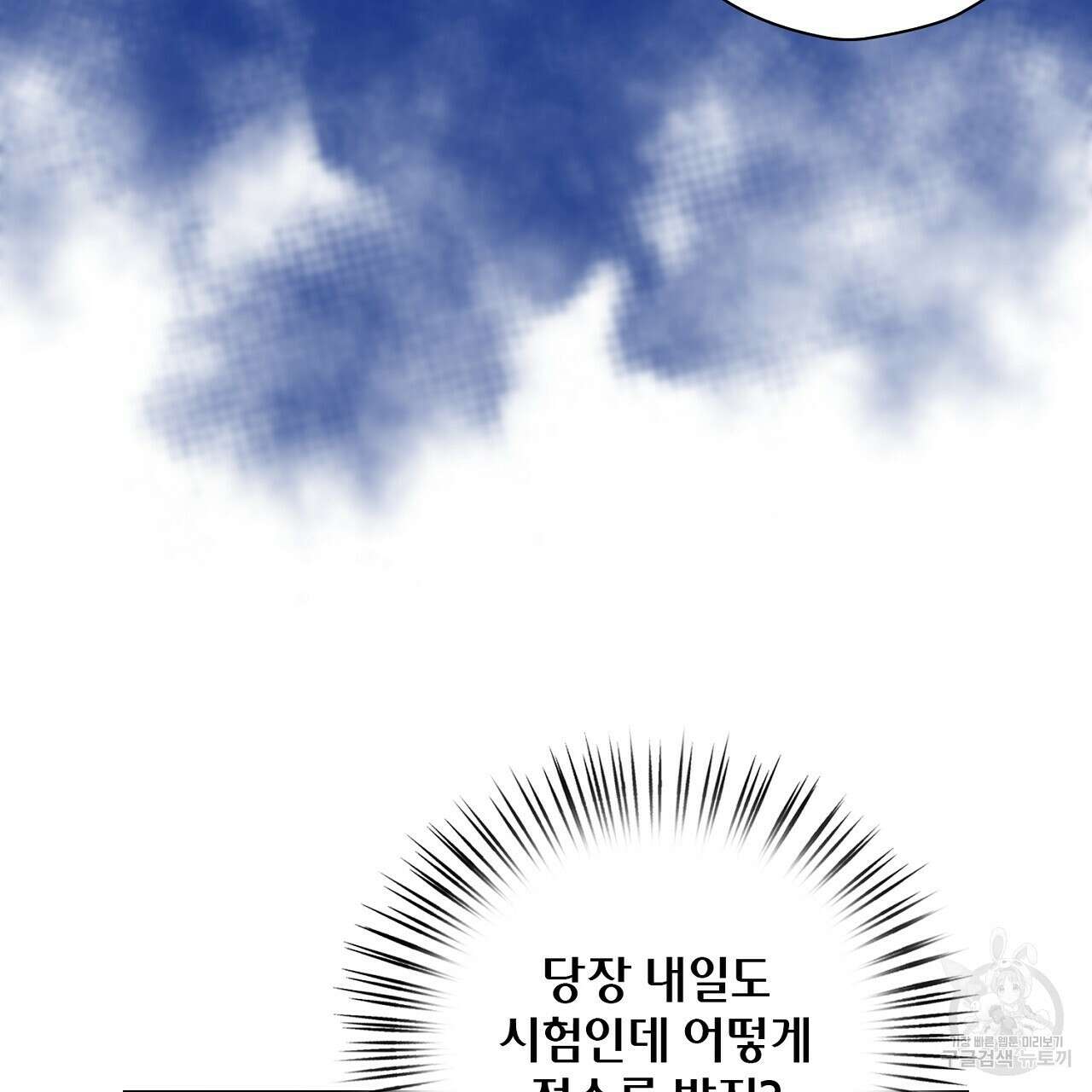 사냥꾼에게서 도망쳤다 22화 5