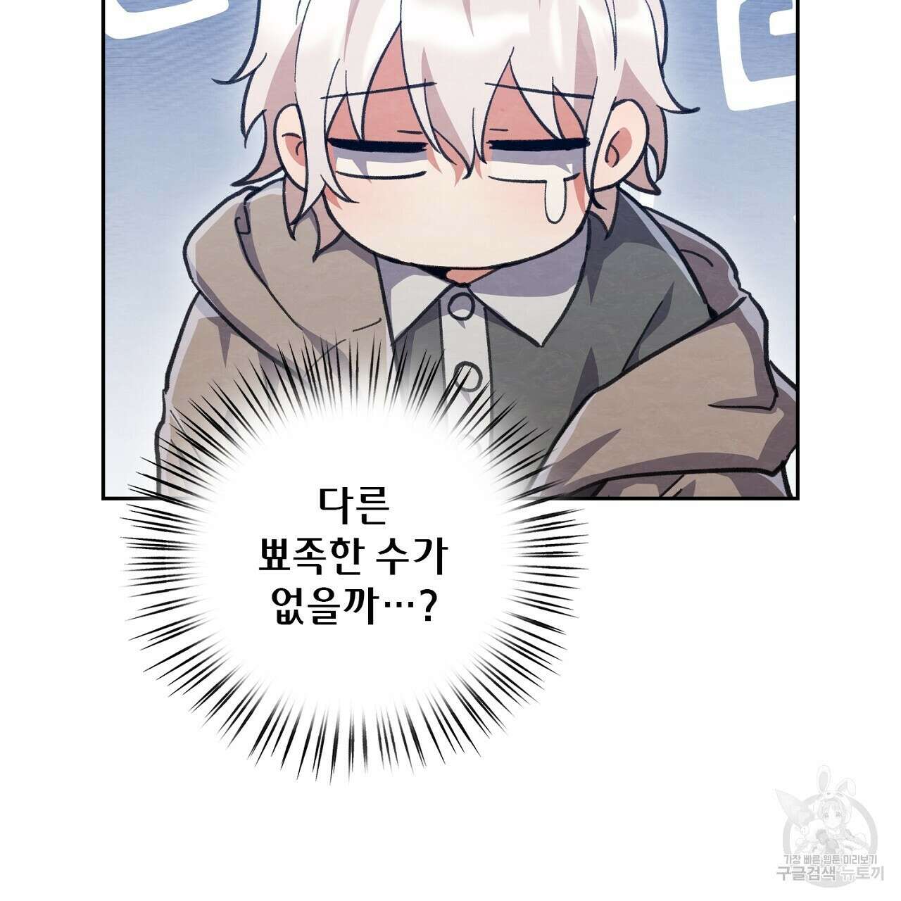 사냥꾼에게서 도망쳤다 22화 7
