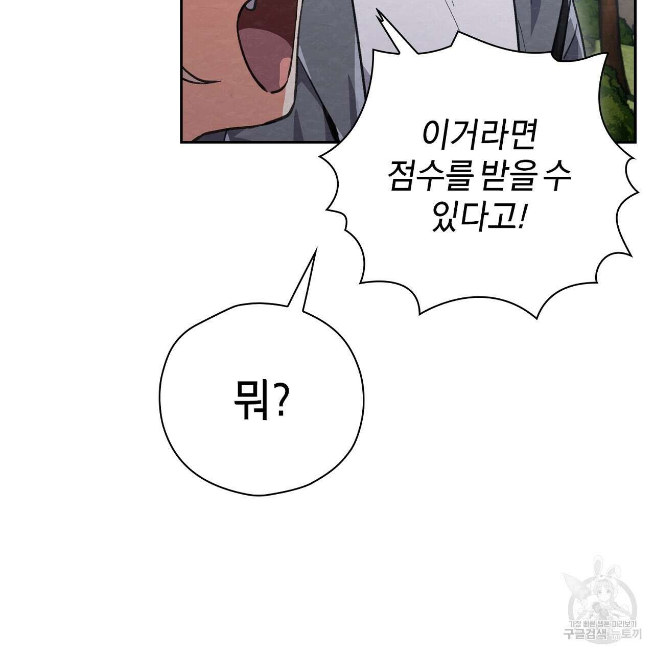 사냥꾼에게서 도망쳤다 22화 11