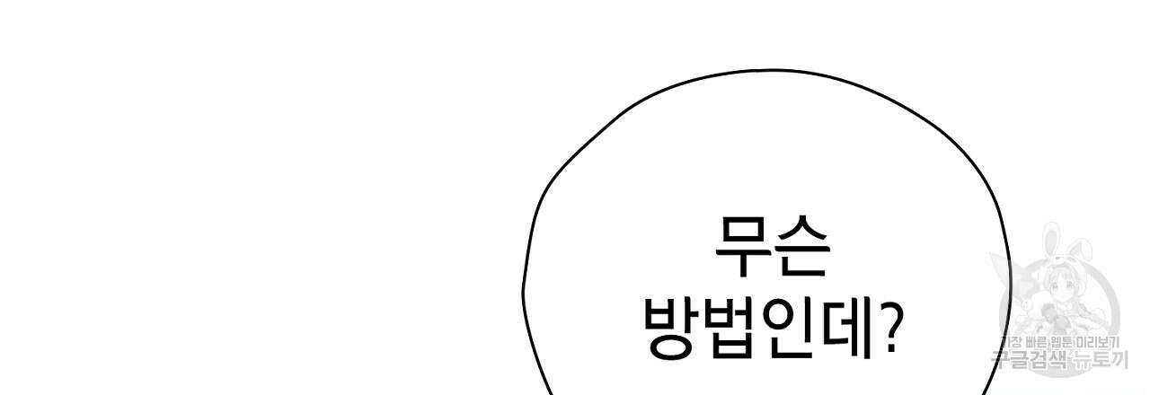 사냥꾼에게서 도망쳤다 22화 12