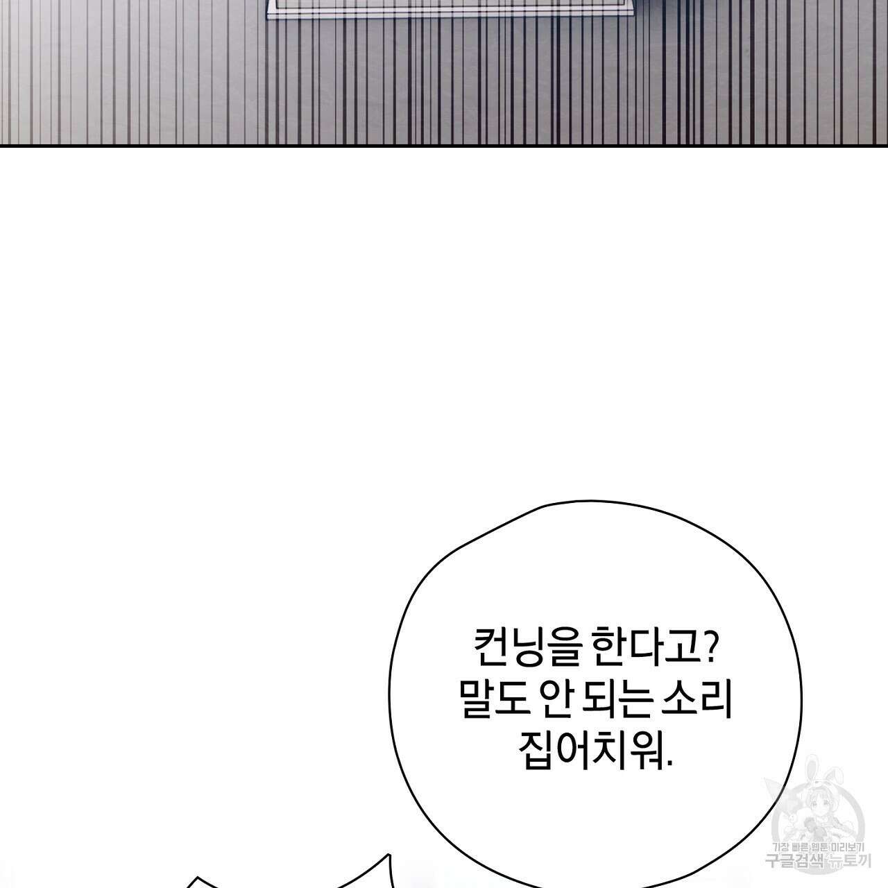 사냥꾼에게서 도망쳤다 22화 19