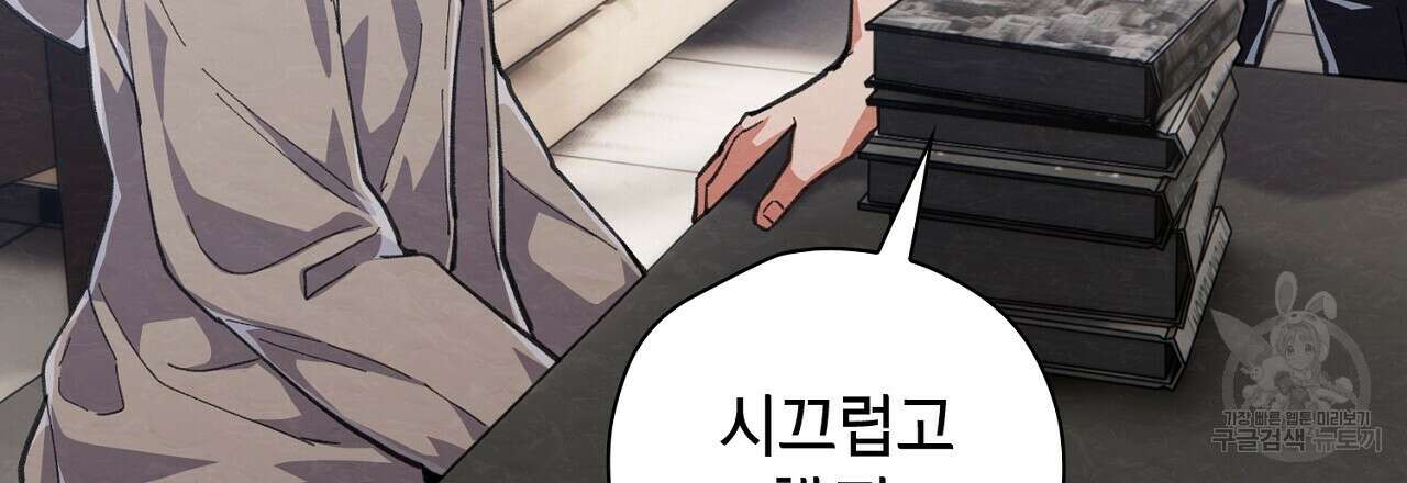 사냥꾼에게서 도망쳤다 22화 21