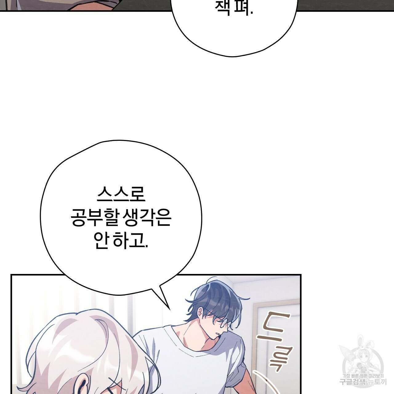 사냥꾼에게서 도망쳤다 22화 22