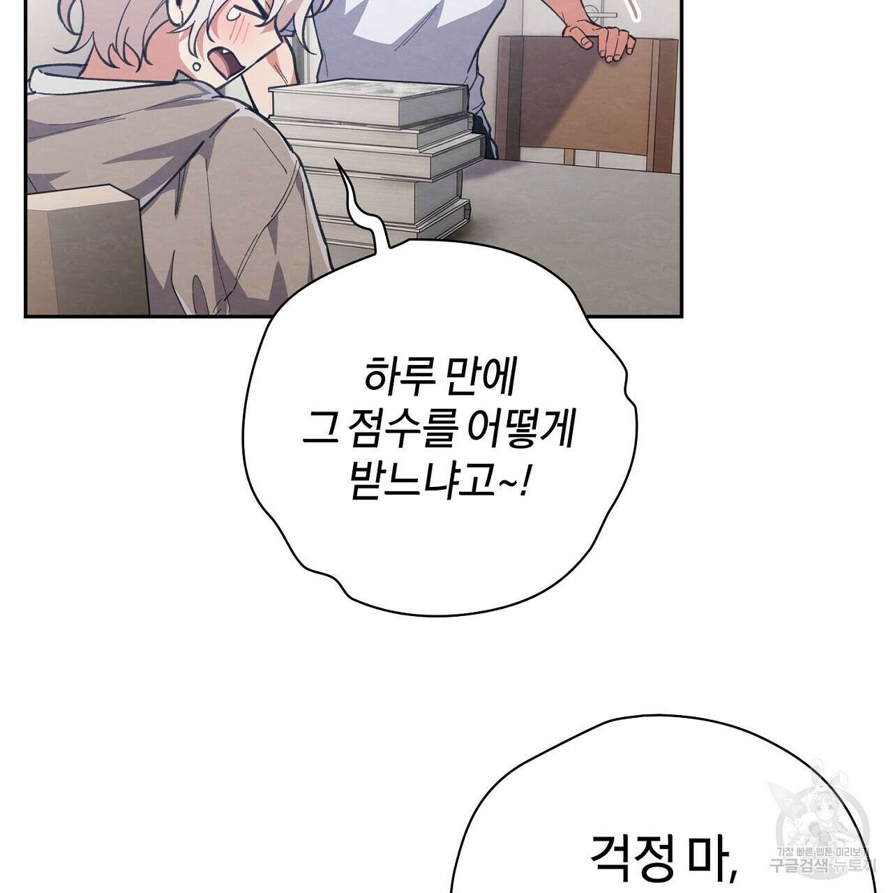 사냥꾼에게서 도망쳤다 22화 23