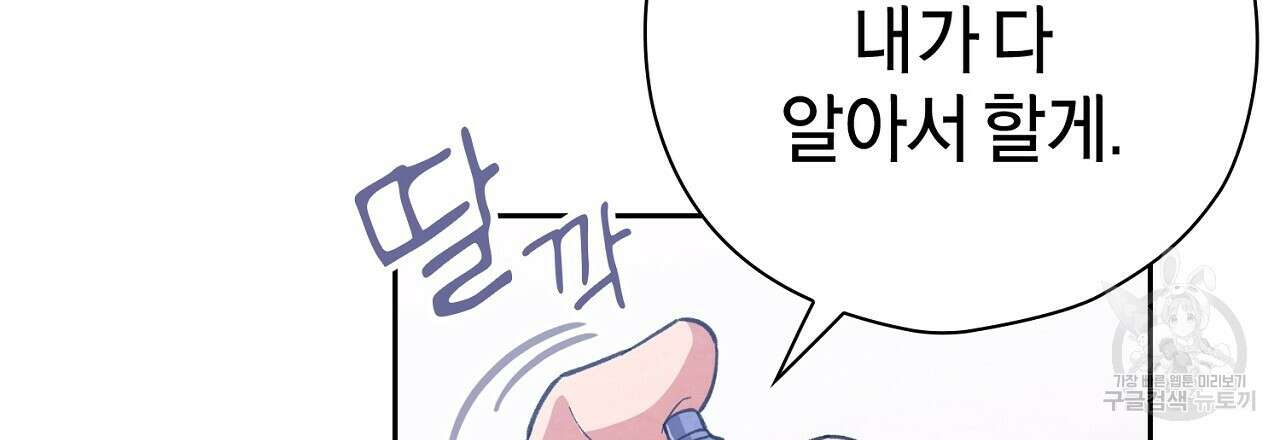 사냥꾼에게서 도망쳤다 22화 24