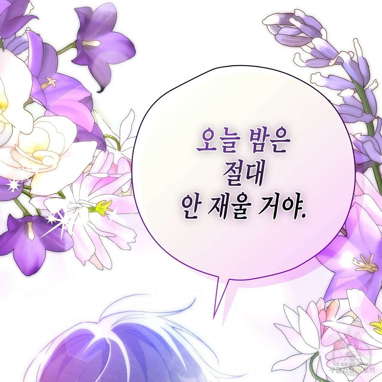 사냥꾼에게서 도망쳤다 22화 26