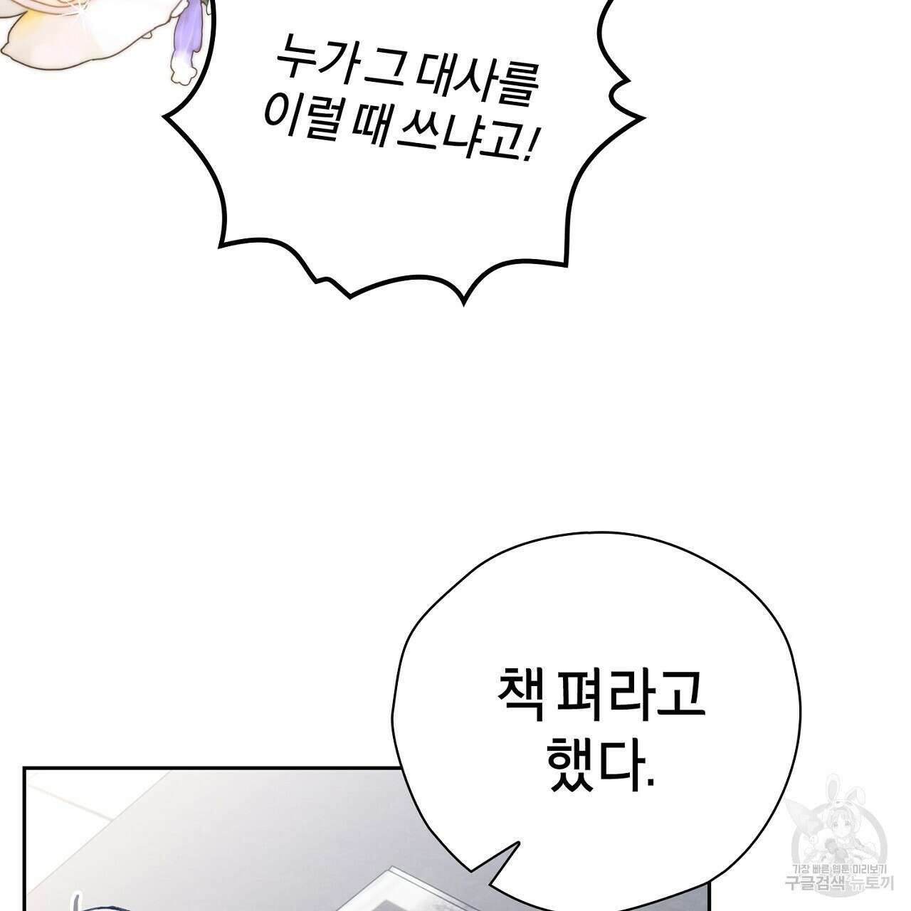 사냥꾼에게서 도망쳤다 22화 29