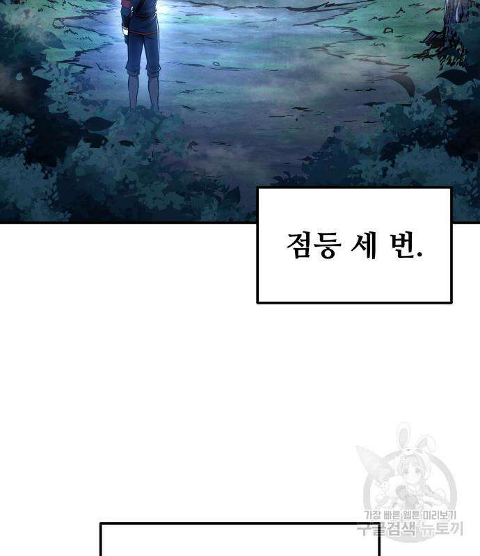 디펜스 게임의 폭군이 되었다 52화 7