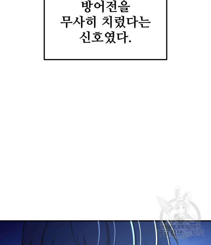 디펜스 게임의 폭군이 되었다 52화 8